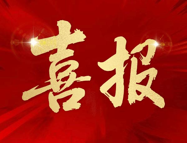 喜訊丨熱烈祝賀珠海浩盛標(biāo)簽打印機(jī)有限公司榮獲廣東省“專精特新”中小企業(yè)認(rèn)定！