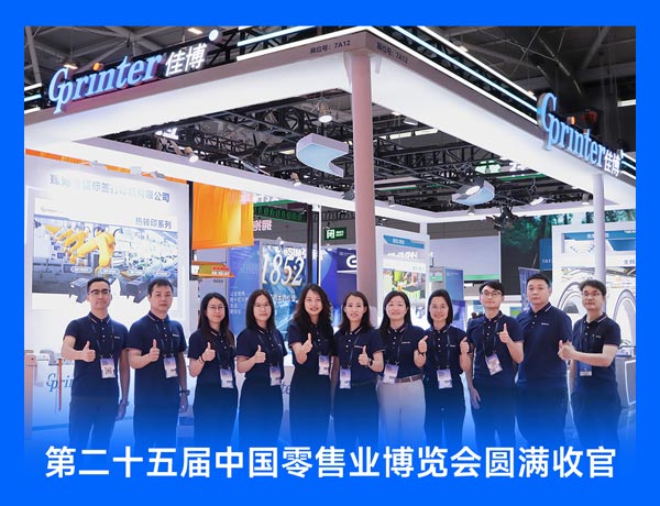 深圳零售盛宴完美落幕，2025CHINASHOP 佳博科技參展精彩回顧！